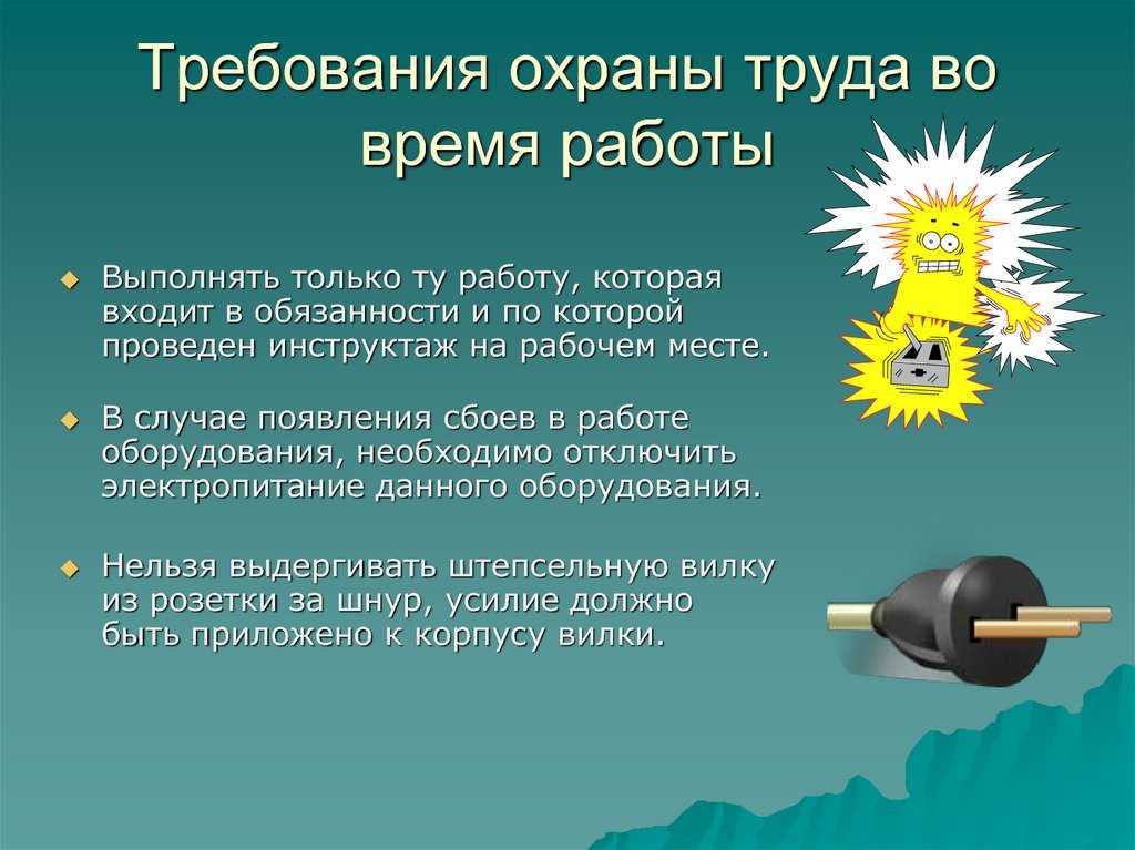 Перечислите требования охраны труда перед началом работы?