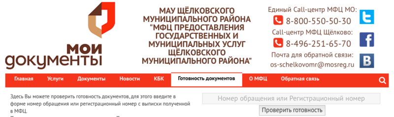 Положительное решение поступило в мфц, что это значит?
