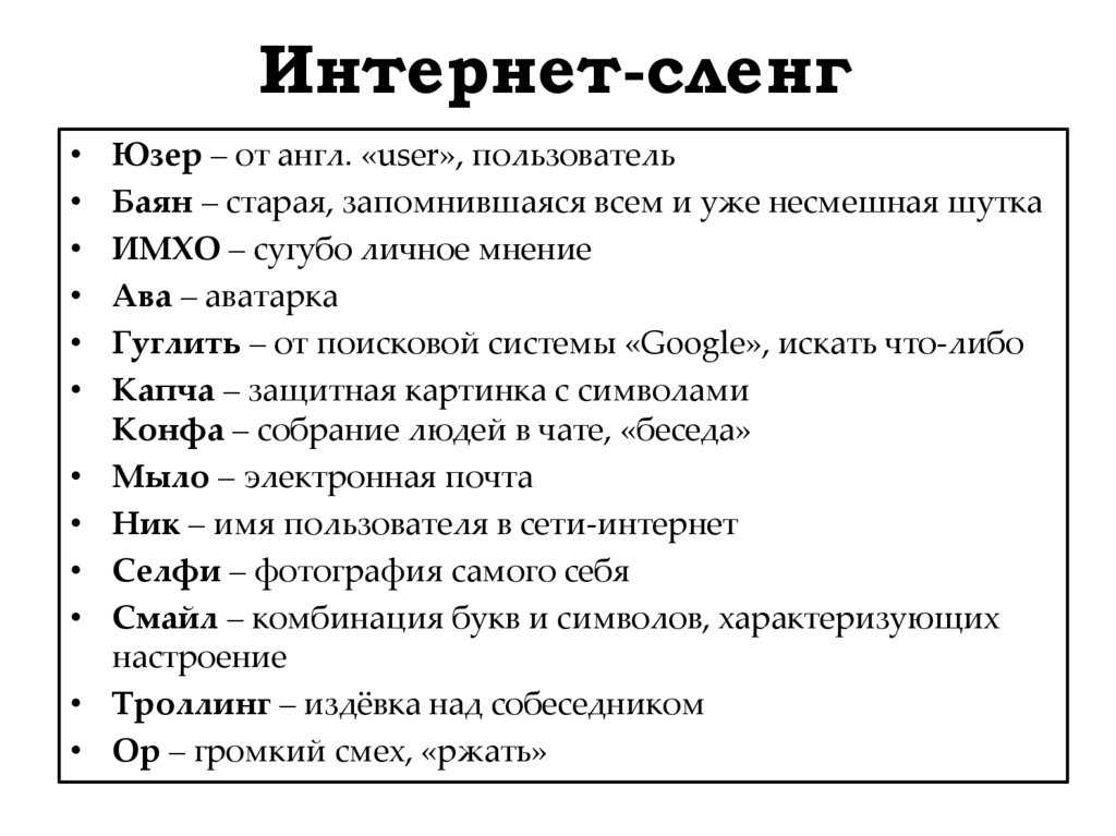 Неологизмы: новые слова новых времен | блог 4brain
