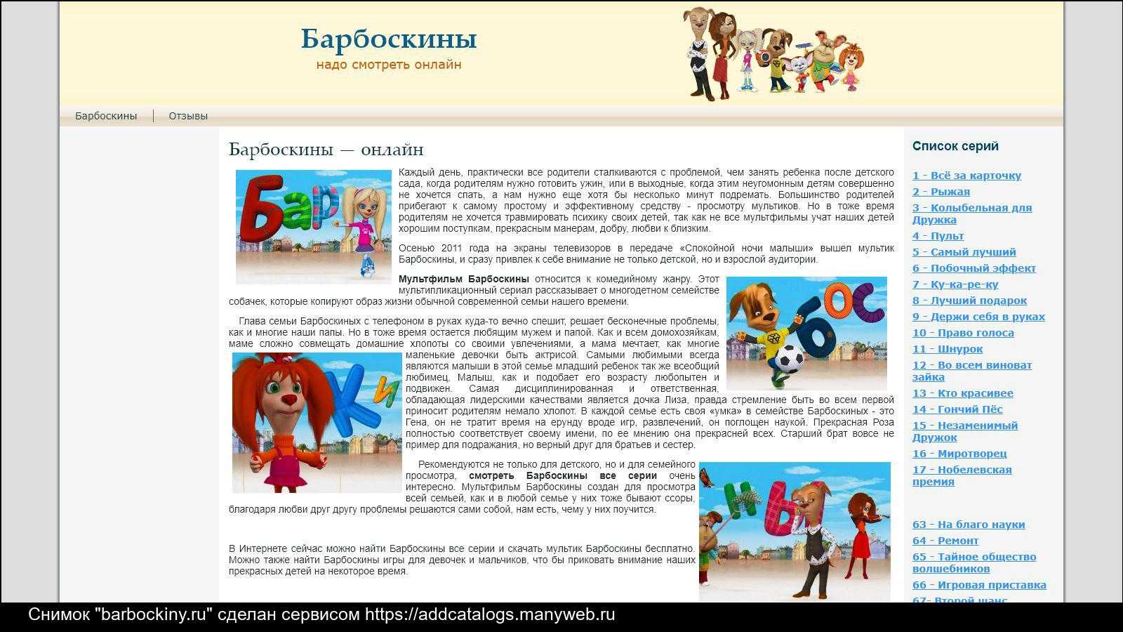 Сколько лет всем персонажам барбоскины