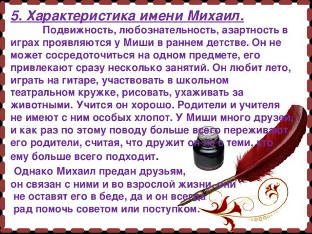 Михаил - «подобный богу»