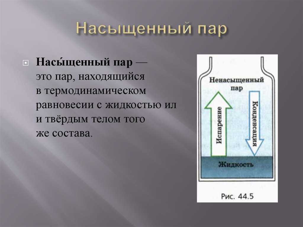 Водяной пар - определение, свойства и применение