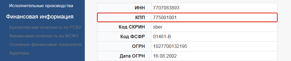 Крупнейший налогоплательщик