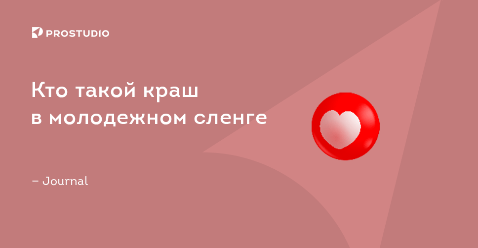 Что значит «ван лав» в молодежном сленге? понятная интерпретация и выработка новых модных слов.