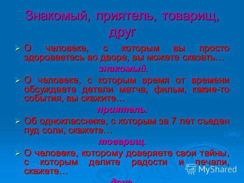 Из жизни слова «товарищ» в русском языке