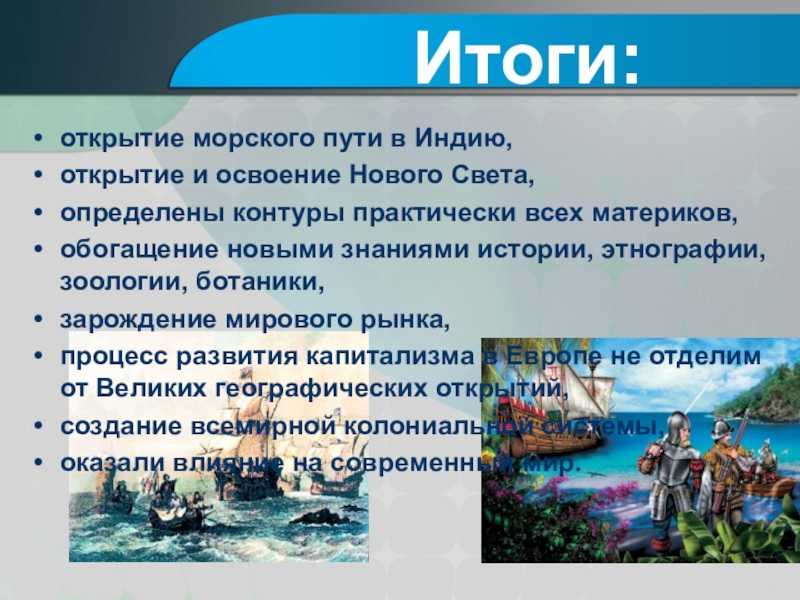 Что относится к старому и новому свету?