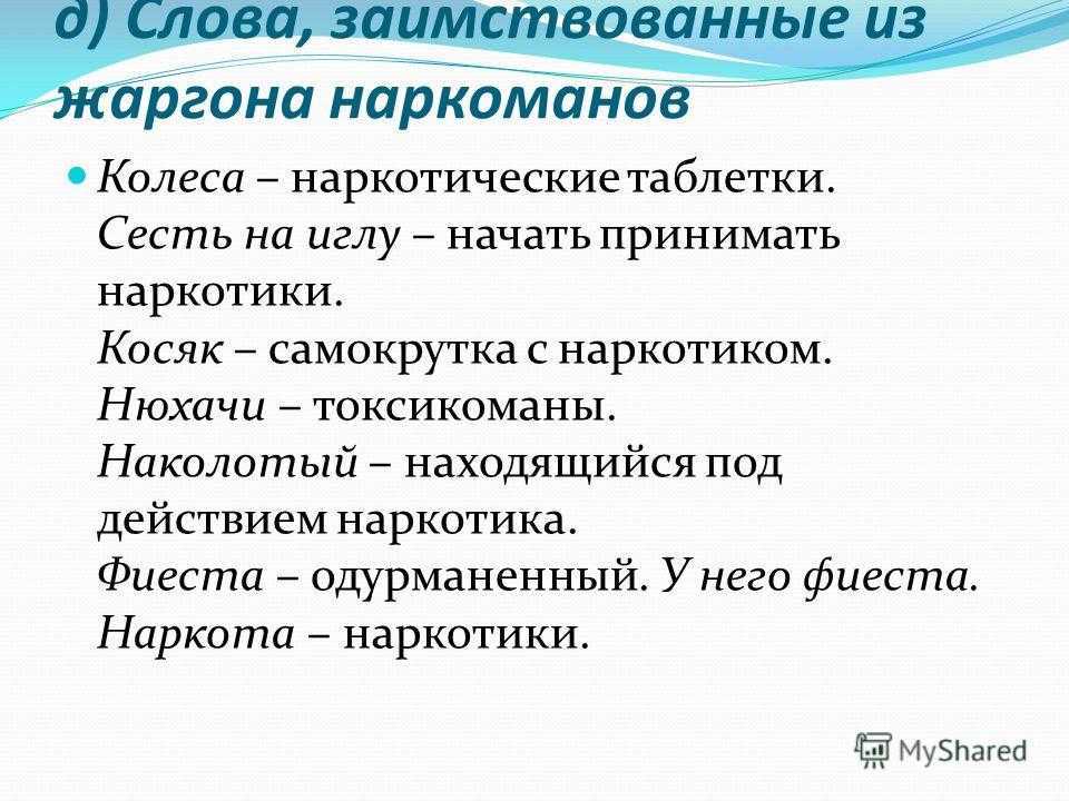 Димыч наркосленг: что это значит? димыч наркосленг - термины и сленг наркотической субкультуры