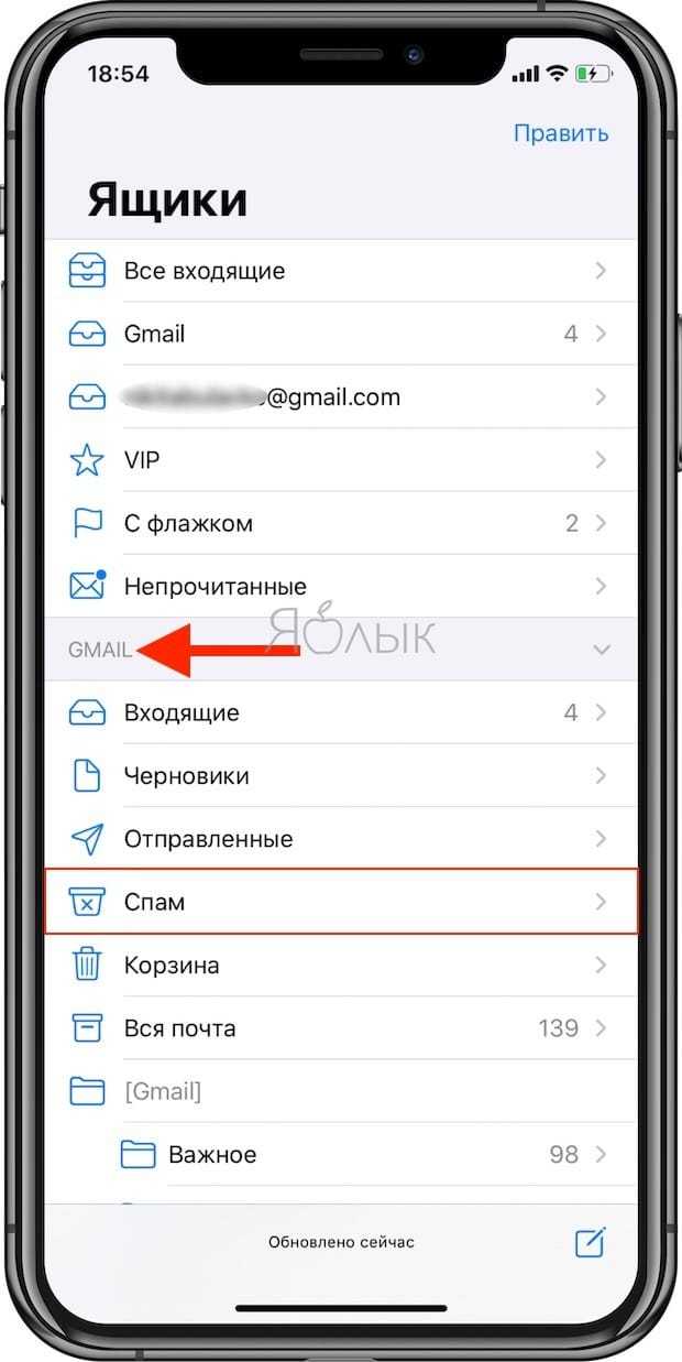 Как пометить почту как спам в ios mail