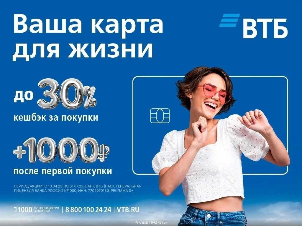 Мастер-счет втб в рублях: что это