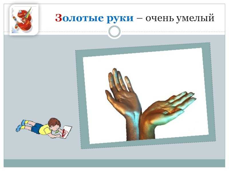 Что значит держать кулаки за кого то. «кулачки держать»: варианты происхождения, значение и синонимы