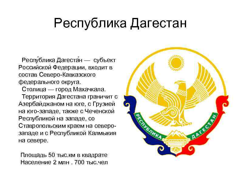 Флаг дагестана