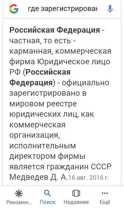 Где юридически зарегистрирована российская федерация
