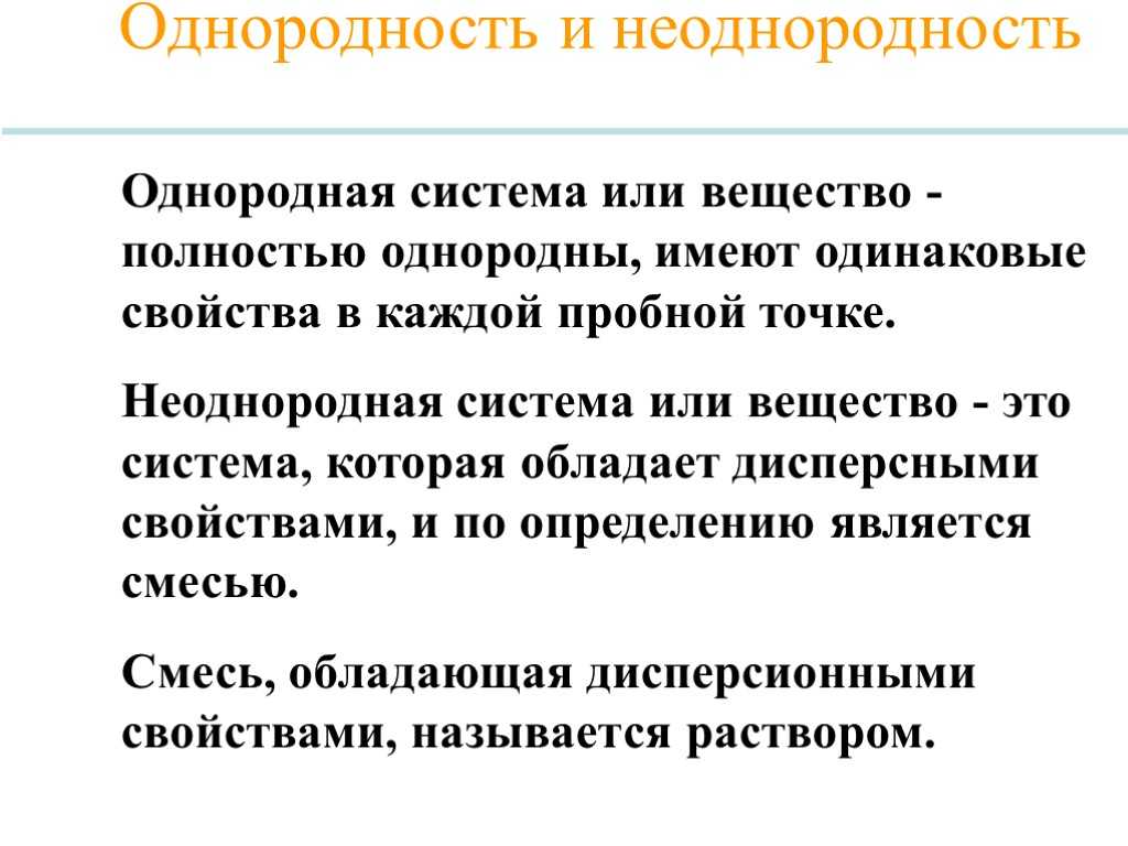 Гомогенная структура что это значит