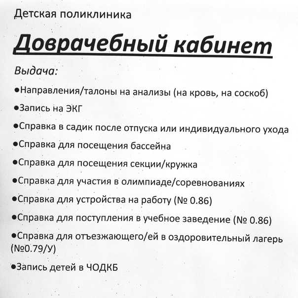 Что такое доврачебный осмотр