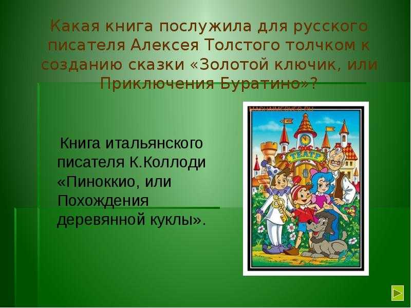 Сколько золотых монет было у буратино в сказке
