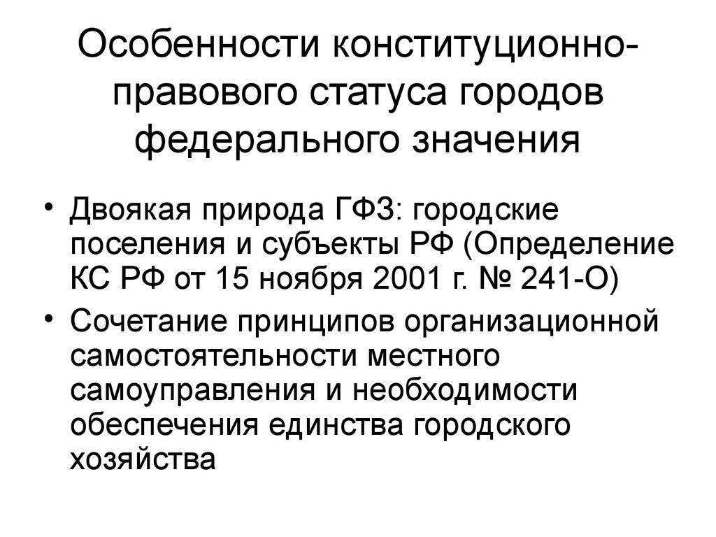Города федерального значения россии: список с описанием. город федерального значения 3 города федерального значения в рф