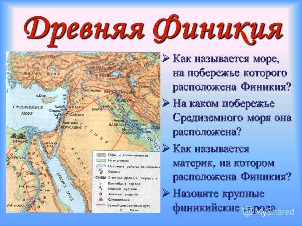 Финикийцы и их достижения