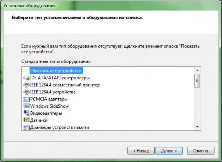 Обновляем драйвера в windows 10