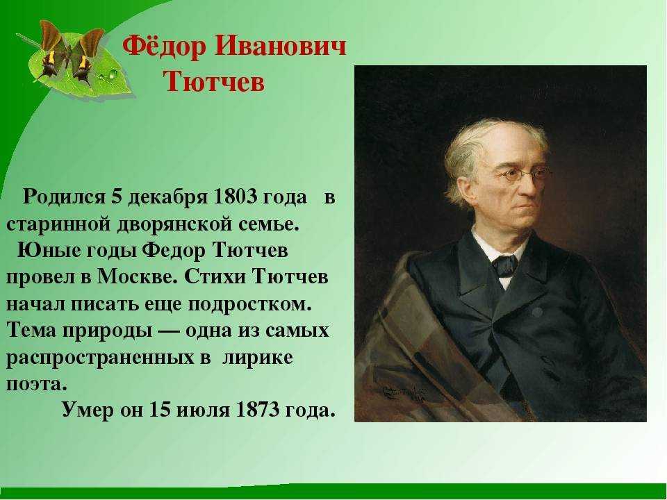 Тютчева детство и юность. карьера за границей | интересные факты