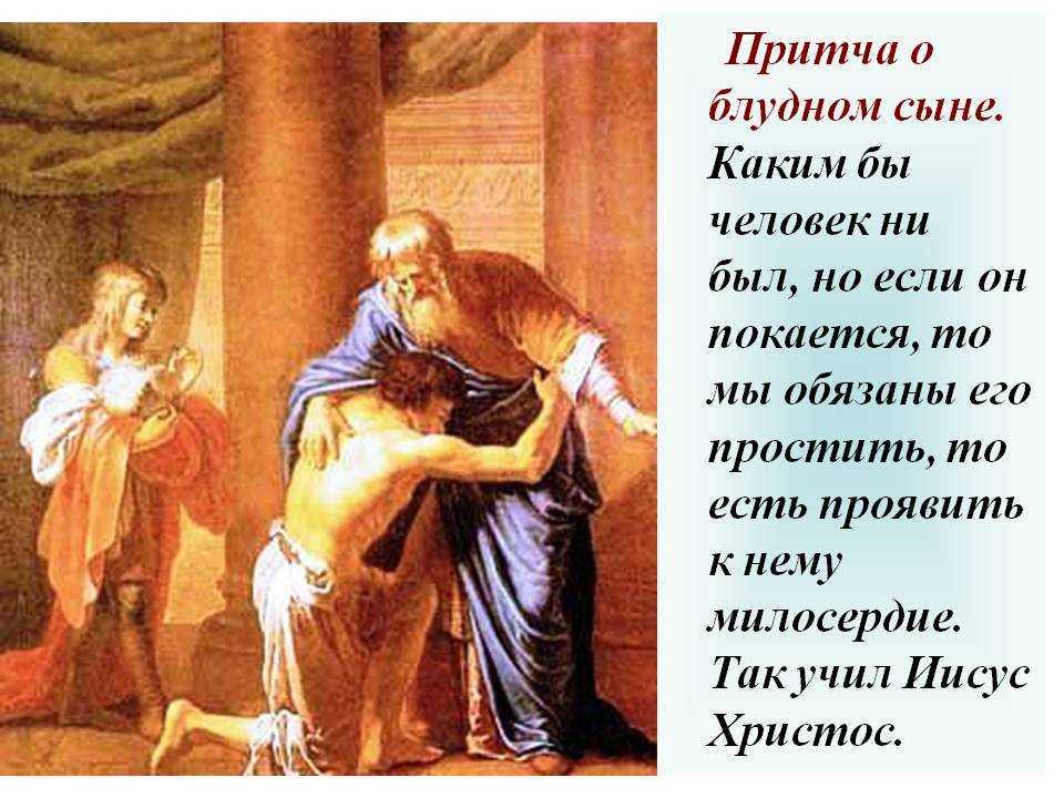 История происхождения фразеологизма блудный сын. что значит выражение: "блудный сын" - значение и происхождение фразеологизма? смотреть что такое "блудный сын" в других словарях