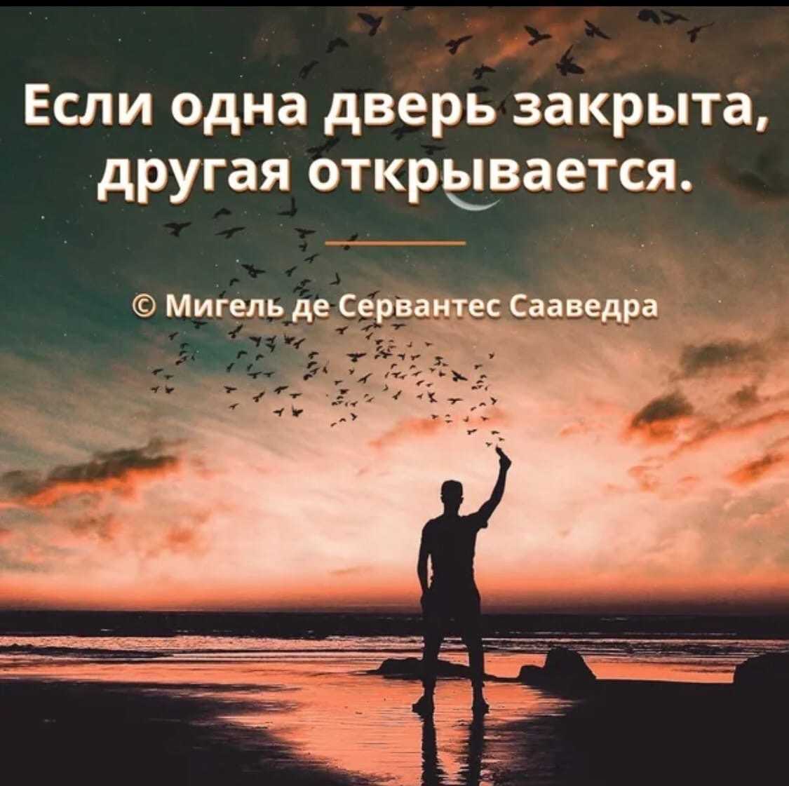 Когда закрывается одна дверь, открывается целая вселенная — мозаика жизни