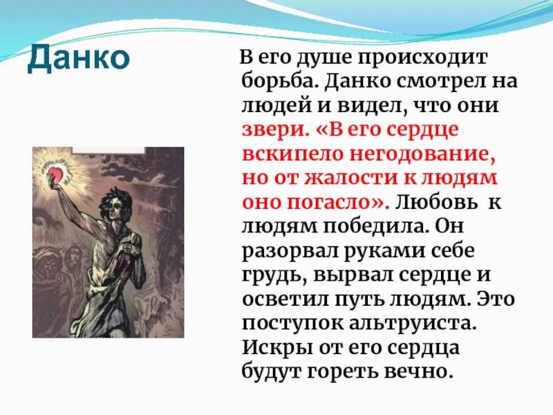 Сочинение данко из повести старуха изергиль (характеристика и образ)