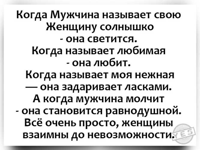 •что на самом деле  думает ваш партнер, когда называет вас ласковым прозвищем? | *1001 гороскоп*