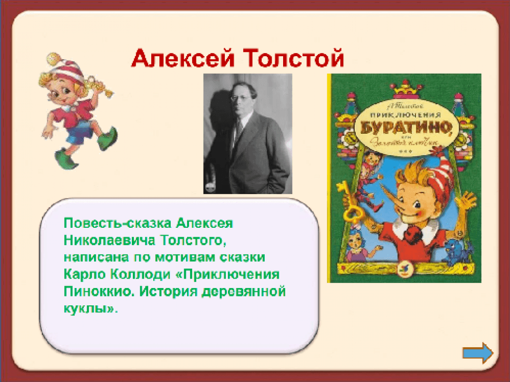 «золотой ключик или приключения буратино» краткое содержание сказки толстого – читать пересказ онлайн