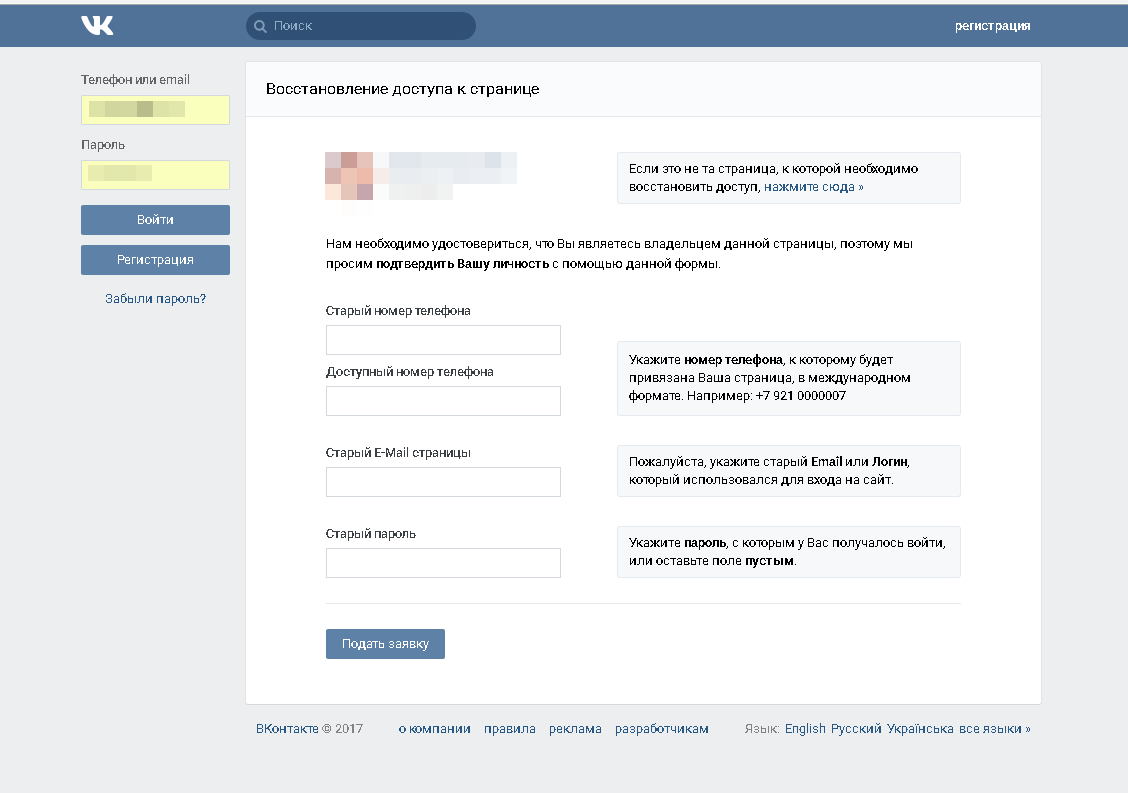 Как восстановить страницу вконтакте после удаления, можно ли это сделать