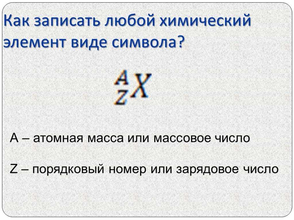 § 56. состав атомного ядра. ядерные силы
