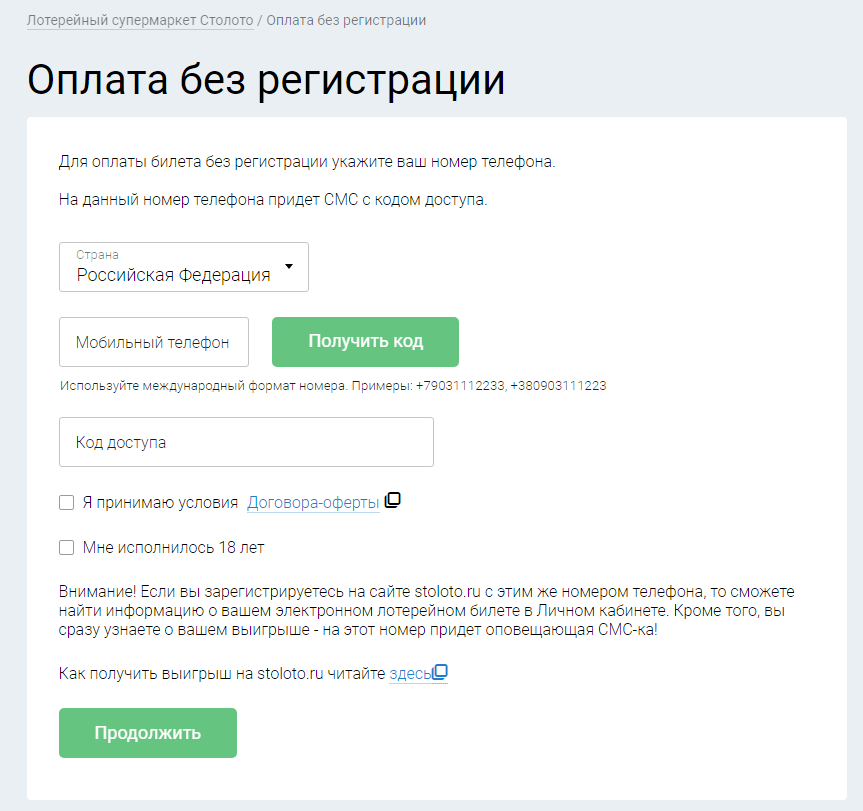 Куда вводить купон В личном кабинете на сайте или приложении есть раздел Специальный бонус Нужно туда перейти и добавить код промокода столото