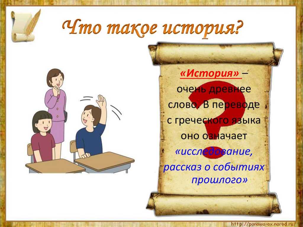 Что такое история. что такое история кратко
