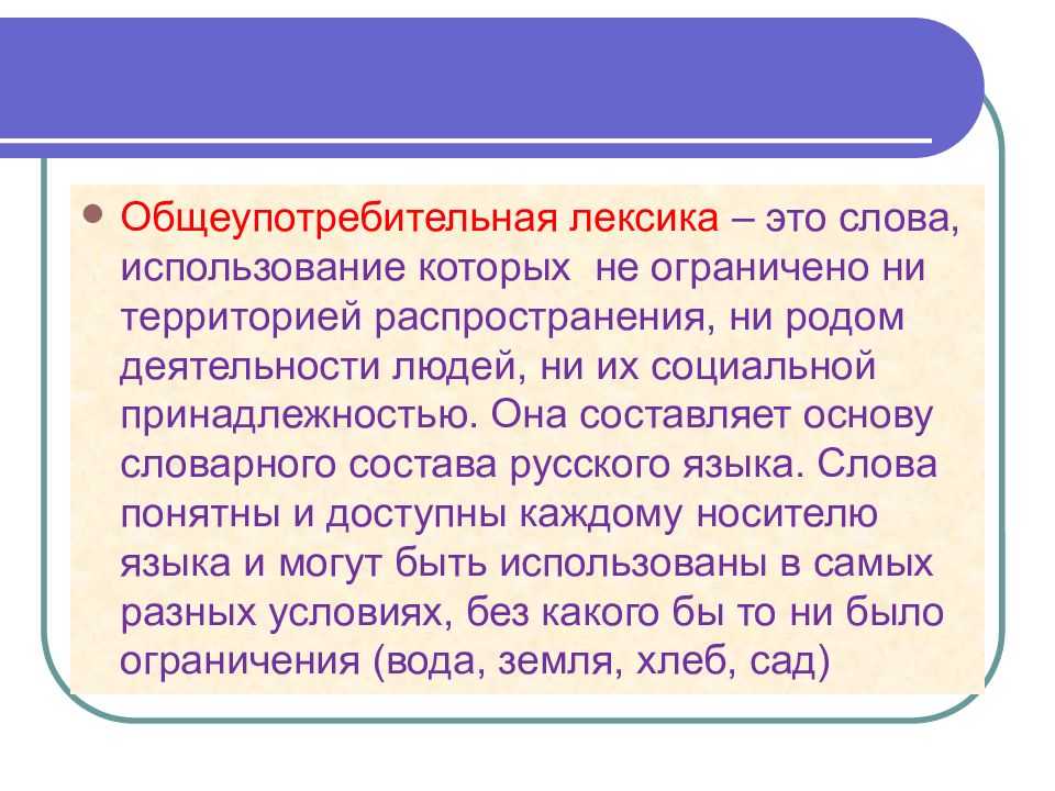 Курсовая работа иноязычная лексика в современной разговорной речи - ботан