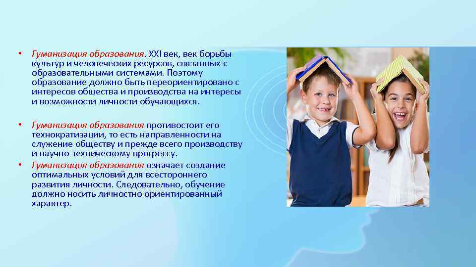 Гуманизация образования: примеры и их значение