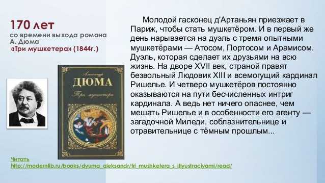 Три мушкетёра