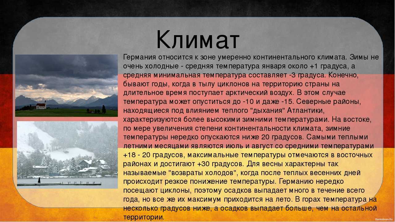 На каком материке находится германия?