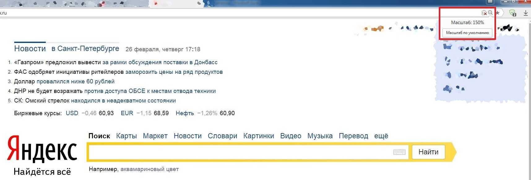 Как увеличить шрифт в яндексе | как сделать компьютер