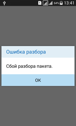 Что делать если ошибка анализе пакета. Сбой разбора пакета. Ошибка разбора пакета андроид. Что означает сбой разбора пакета. Разбор ошибок.