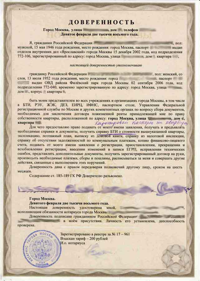 Доверенность на квартиру без права продажи