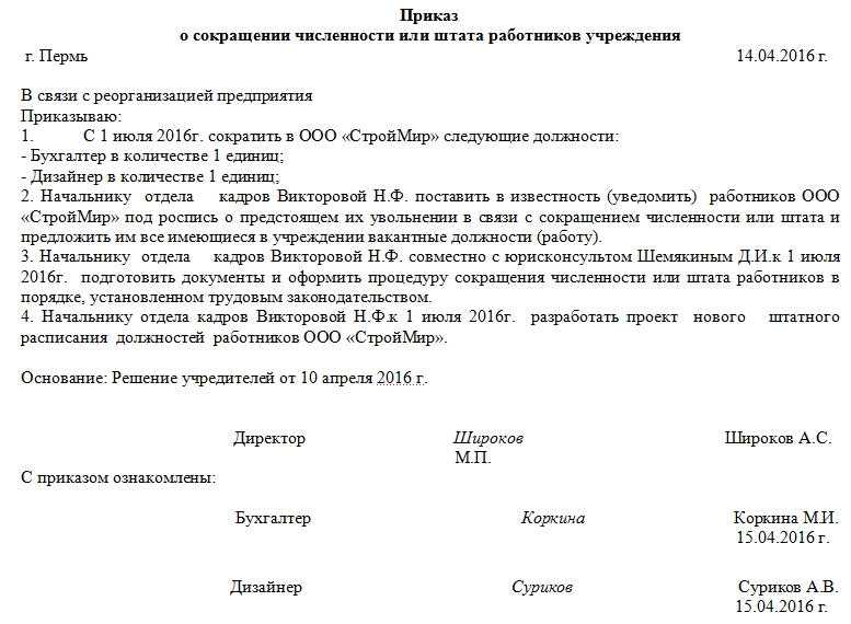 Руководство по увольнению работника по сокращению штата
