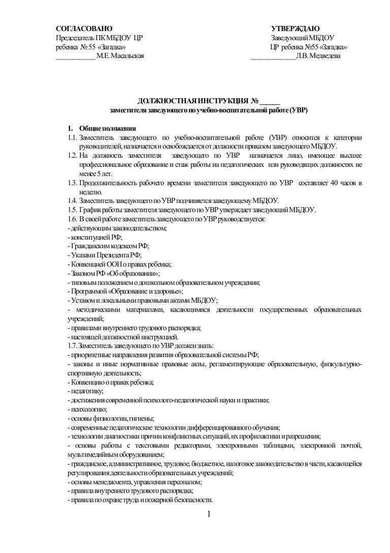 Роль и функции заместителя главного врача по кэру: основные задачи и обязанности