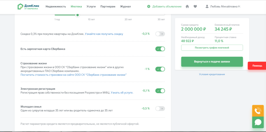 Сделка купли - продажи квартиры через сбербанк домклик - bank-premier.ru