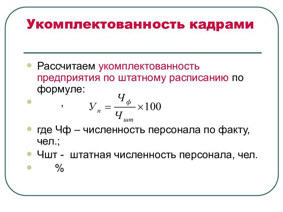 Расчет показателей структуры персонала, коэффициента оборота по приему, коэффициента оборота по увольнению. определение показателей использования рабочего времени на промышленном предприятии