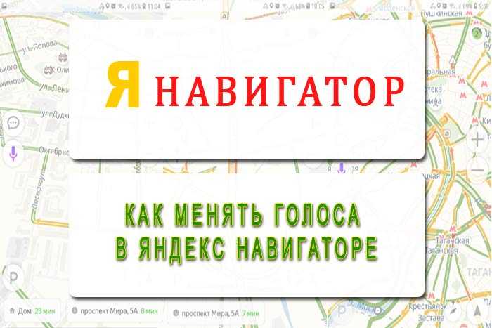 Как включить яндекс навигатор микрофон - znaemobovsem.ru