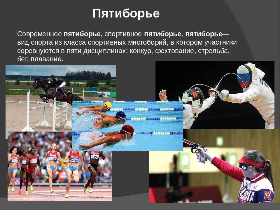 Какой вид состязаний не входил в программу античных олимпийских игр - операционные системы и программное обеспечение