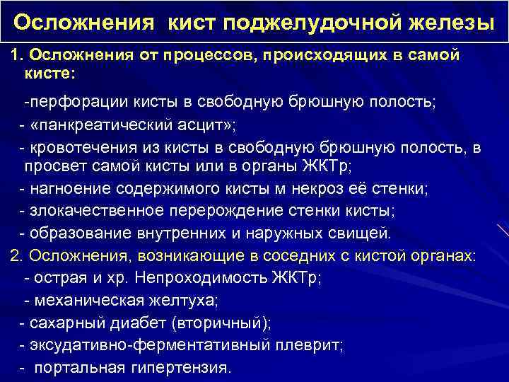 Вирсунгов проток расширен что это значит