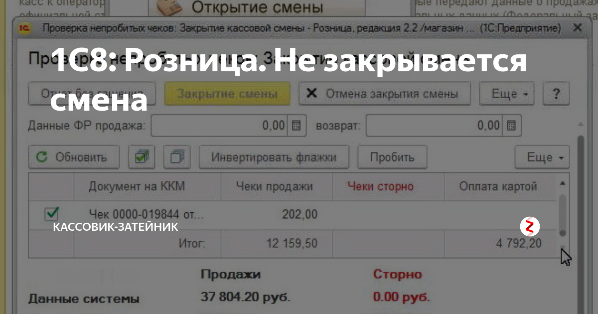 Что делать, если касса эвотор не закрывает смену? практические советы и рекомендации