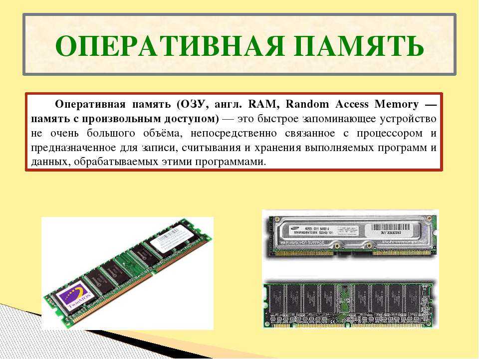 Виды памяти: основные сегменты памяти и их функции