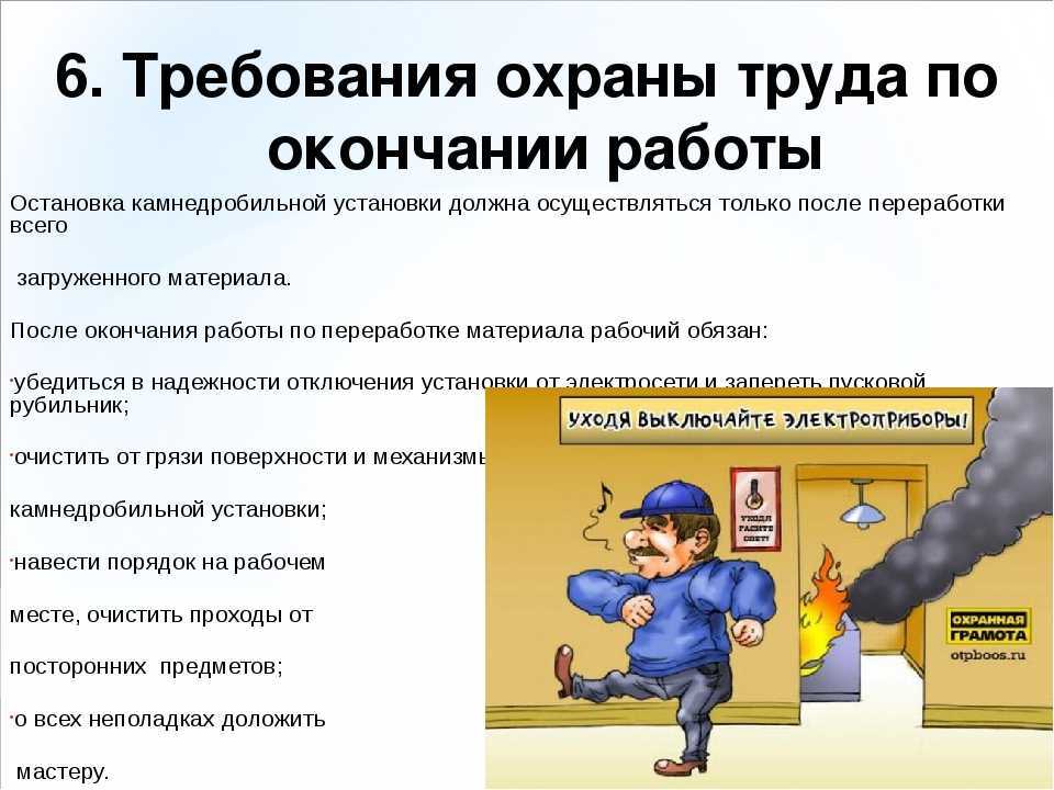 Перечислите требования охраны труда перед началом работы?