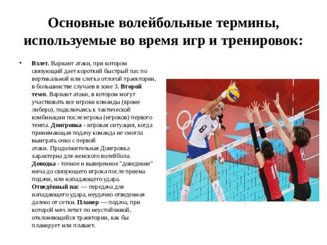 Официальные правила игры в волейбол. технические аспекты